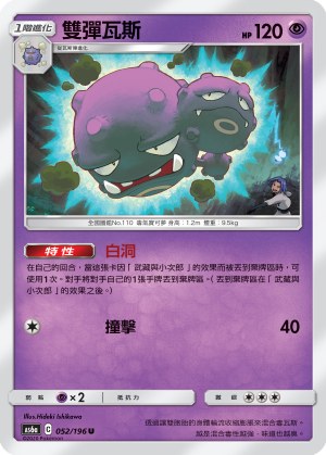 Weezing