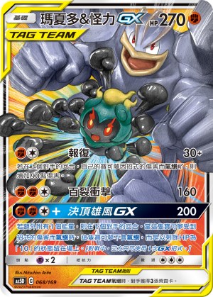Marshadow & Machamp-GX