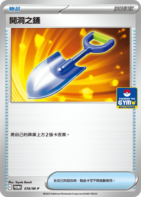 Tunnel Shovel