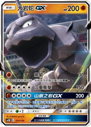 Onix GX