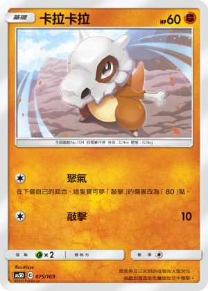 Cubone