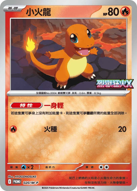 Charmander