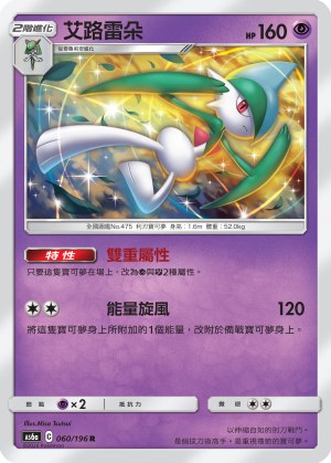 Gallade