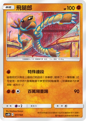 Hitmonlee