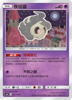 Duskull