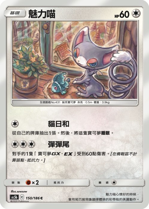 Glameow
