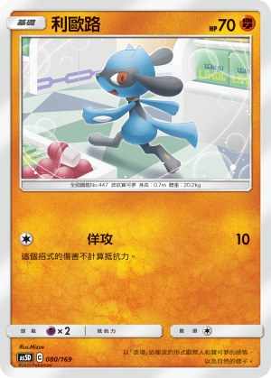 Riolu