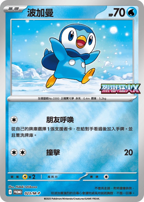 Piplup