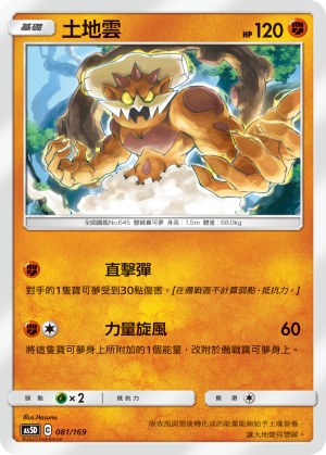 Landorus