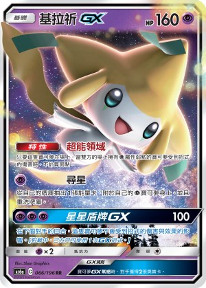 Jirachi GX