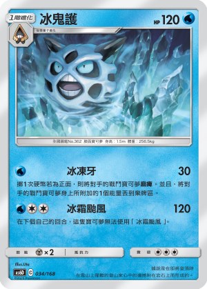 Glalie