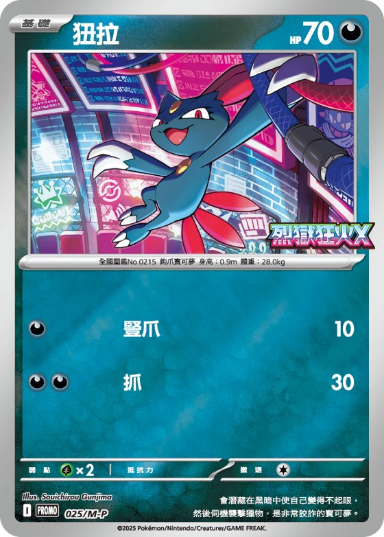 Sneasel