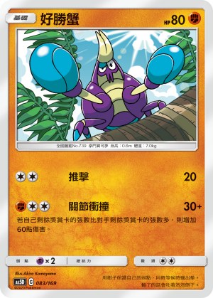 Crabrawler