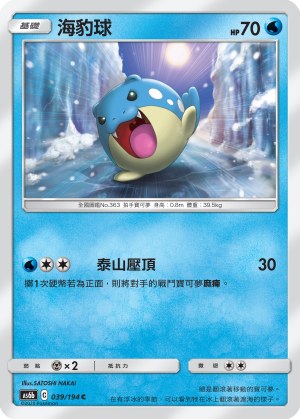 Spheal