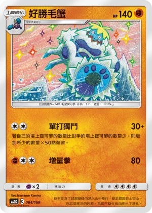 Crabominable
