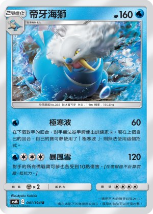 Walrein