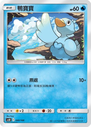 Ducklett