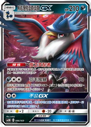 Honchkrow GX