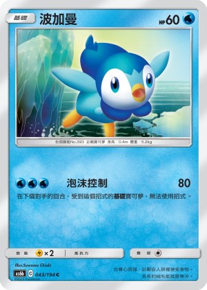Piplup