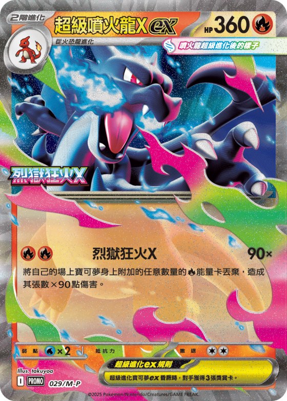 Mega Charizard X ex