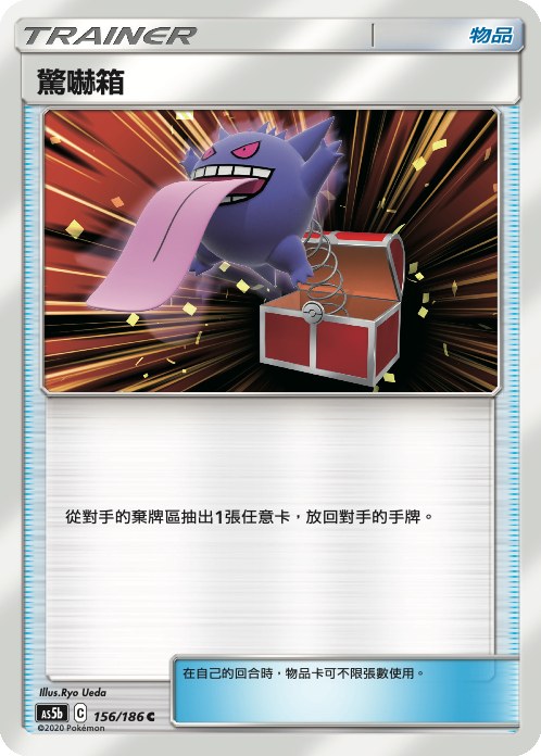 Surprise Box