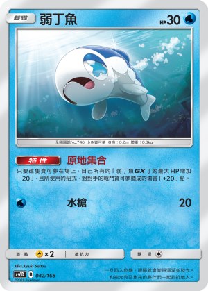 Wishiwashi