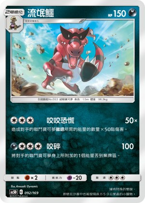 Krookodile