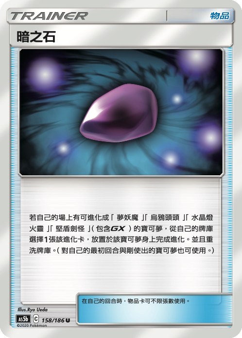 Dusk Stone