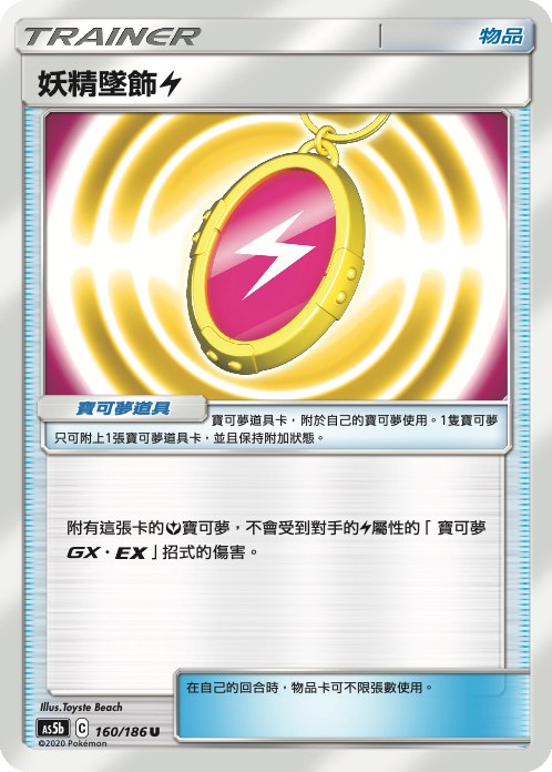 妖精墜飾【雷】