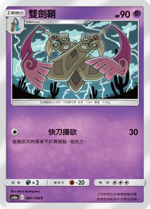 Doublade