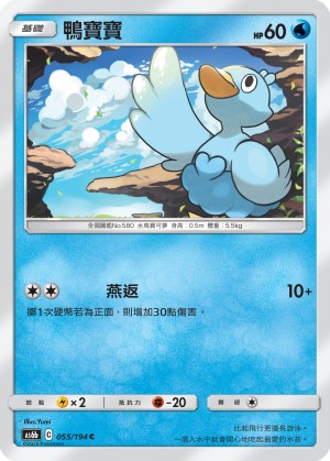 Ducklett