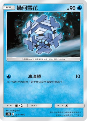 Cryogonal