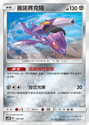 Genesect