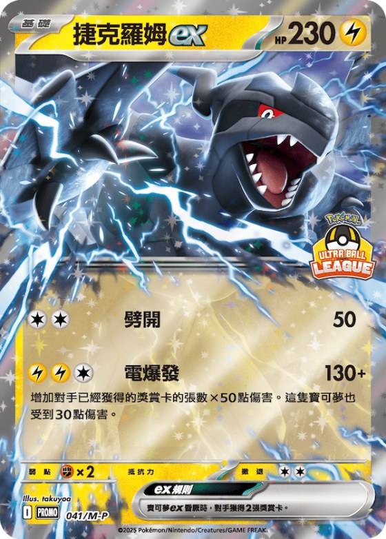 Zekrom ex