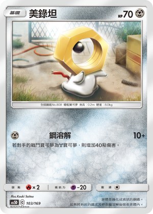 Meltan