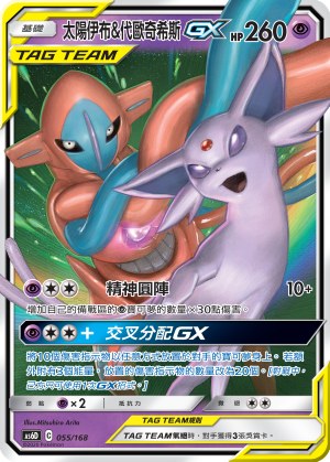 Espeon & Deoxys-GX