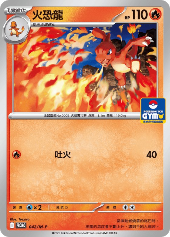 Charmeleon