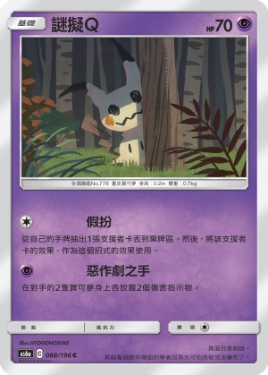 Mimikyu