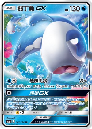 Wishiwashi GX