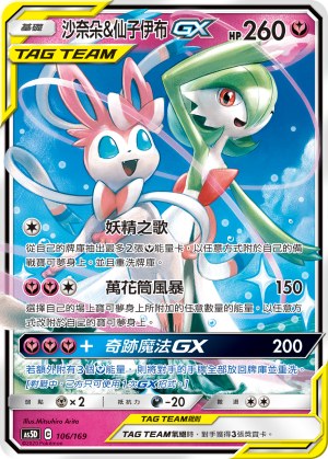 Gardevoir & Sylveon-GX