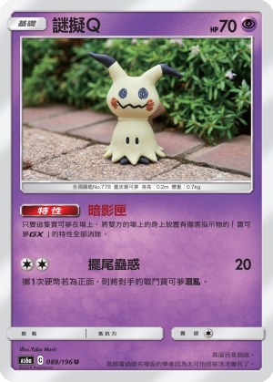 Mimikyu