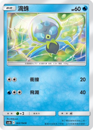 Dewpider