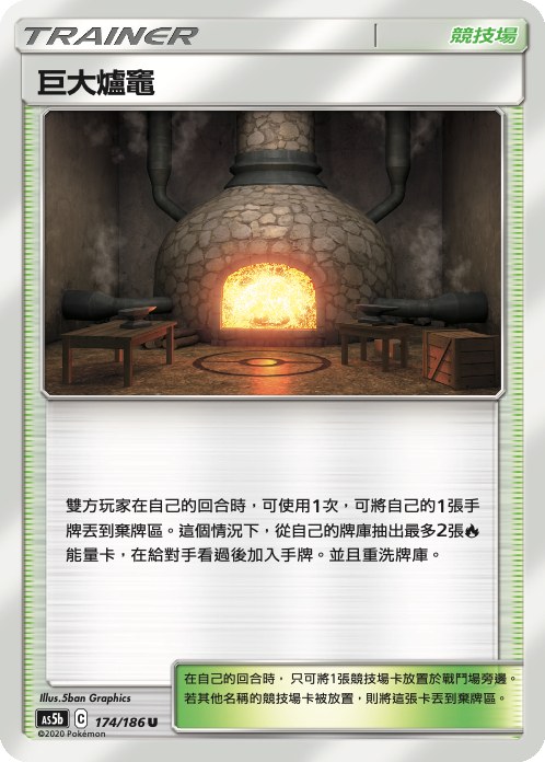 Giant Hearth