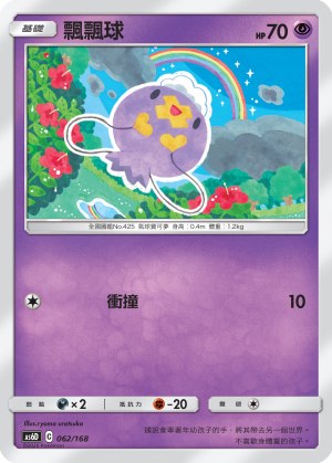 Drifloon
