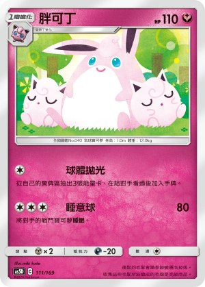 Wigglytuff