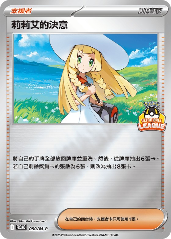 Lillie's Determination