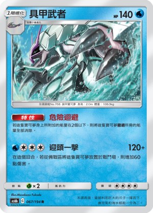 Golisopod