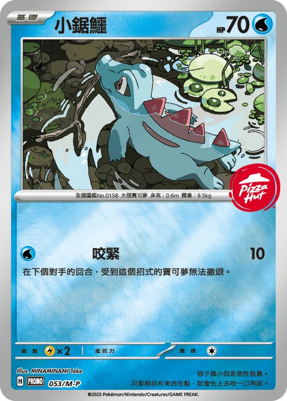 Totodile