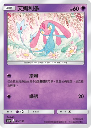 Mesprit
