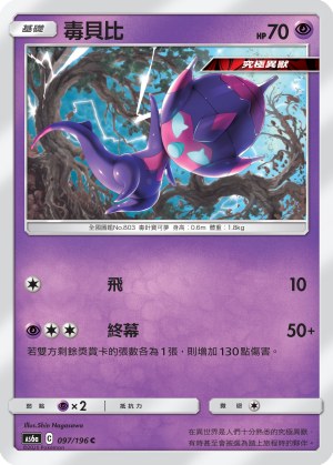 Poipole